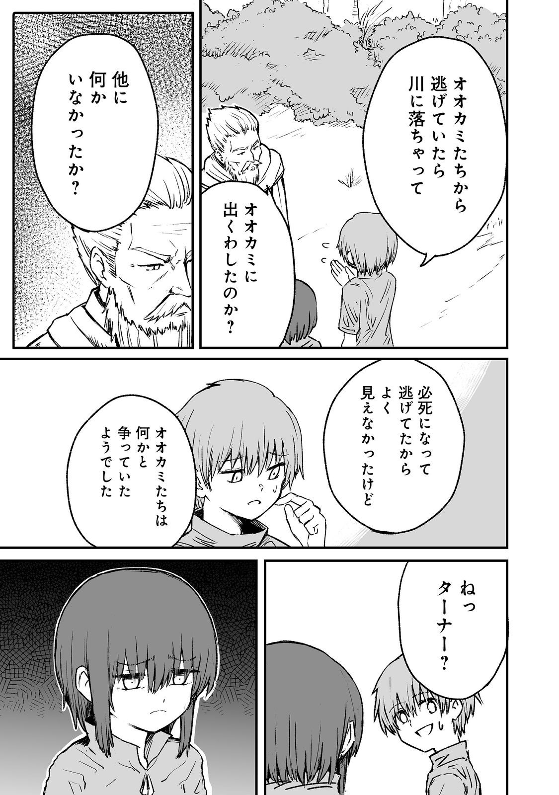 Kakure Tensei - Chapter 5 - Page 13